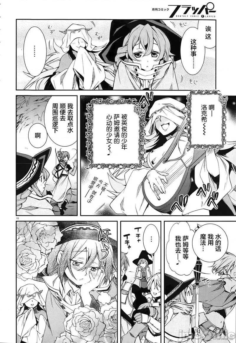 无职转生~在异世界认真地活下去 无职转生第13话.zip 第10页