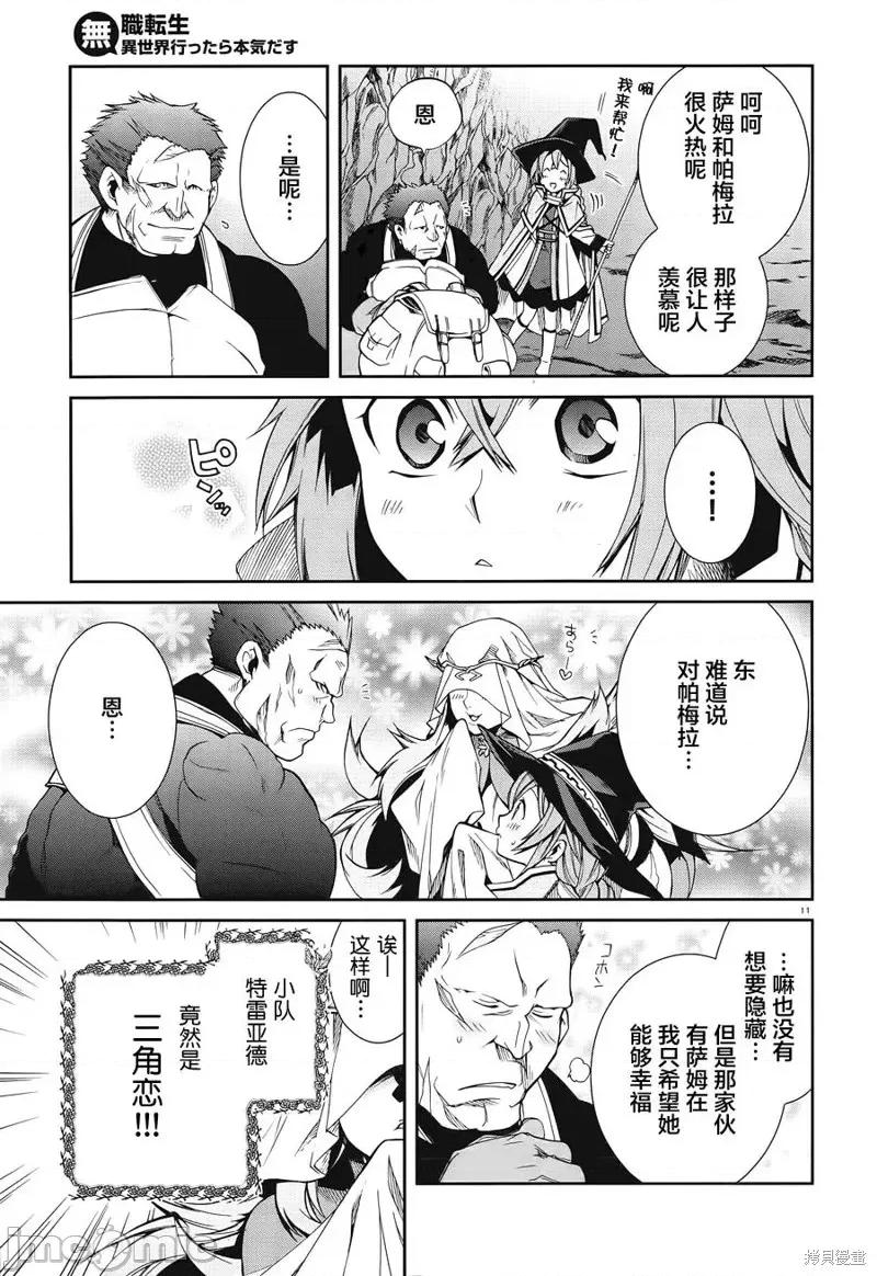 无职转生~在异世界认真地活下去 无职转生第13话.zip 第11页