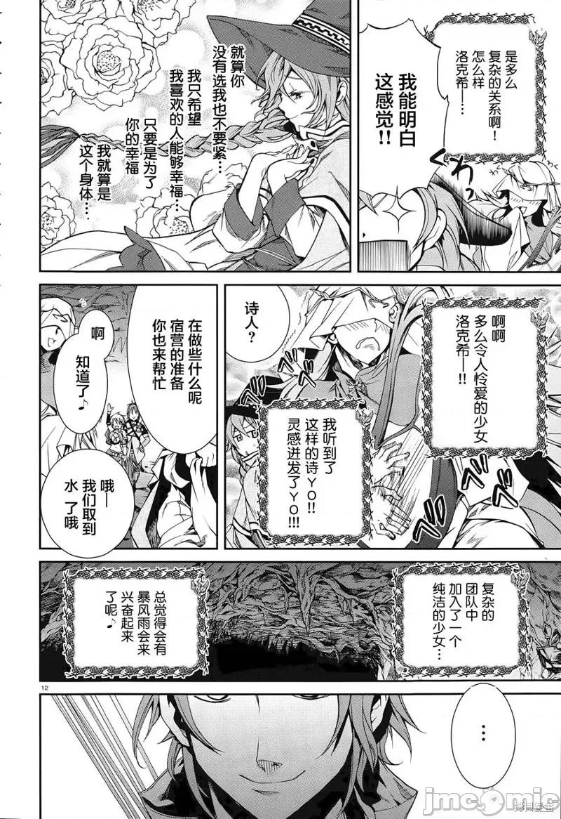 无职转生~在异世界认真地活下去 无职转生第13话.zip 第12页