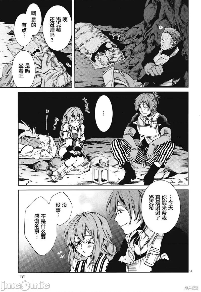无职转生~在异世界认真地活下去 无职转生第13话.zip 第13页