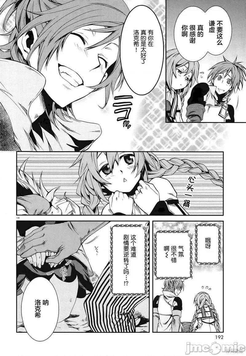 无职转生~在异世界认真地活下去 无职转生第13话.zip 第14页