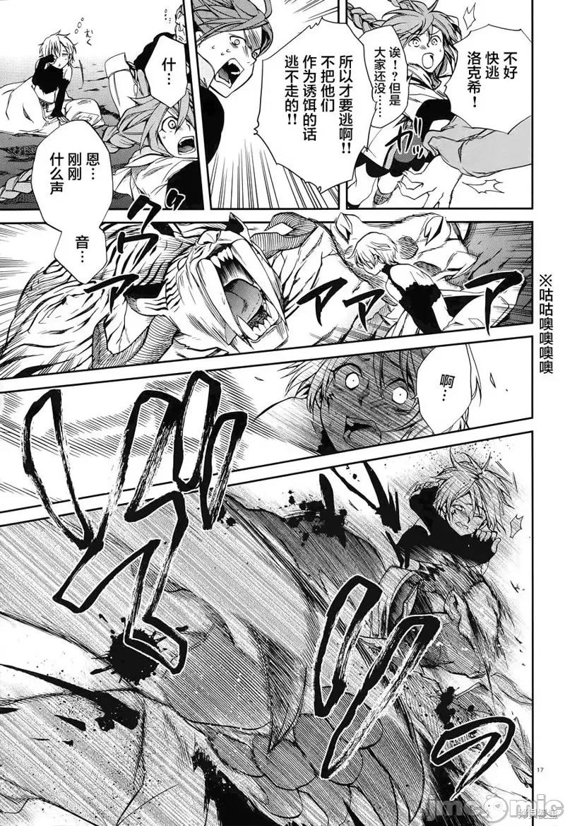 无职转生~在异世界认真地活下去 无职转生第13话.zip 第17页