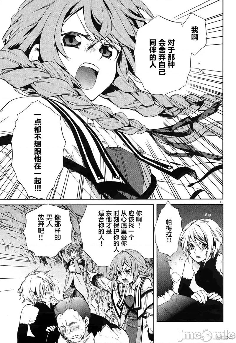 无职转生~在异世界认真地活下去 无职转生第13话.zip 第21页