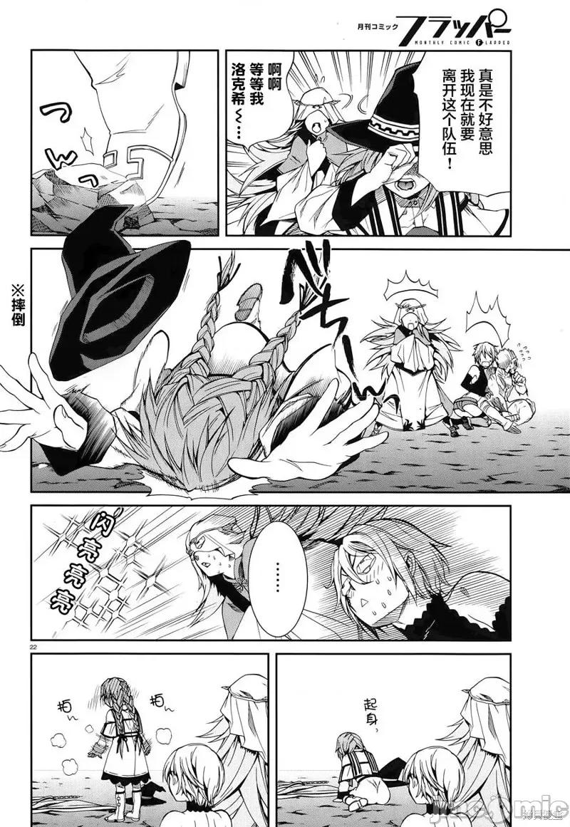 无职转生~在异世界认真地活下去 无职转生第13话.zip 第22页