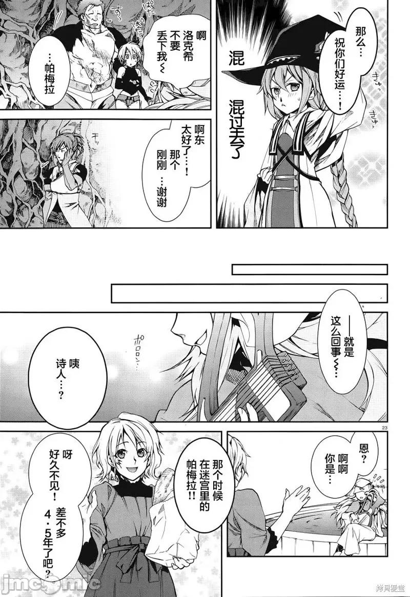 无职转生~在异世界认真地活下去 无职转生第13话.zip 第23页