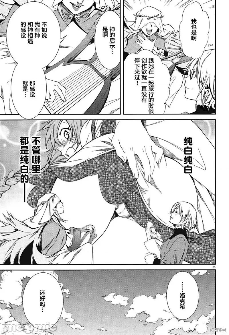 无职转生~在异世界认真地活下去 无职转生第13话.zip 第25页