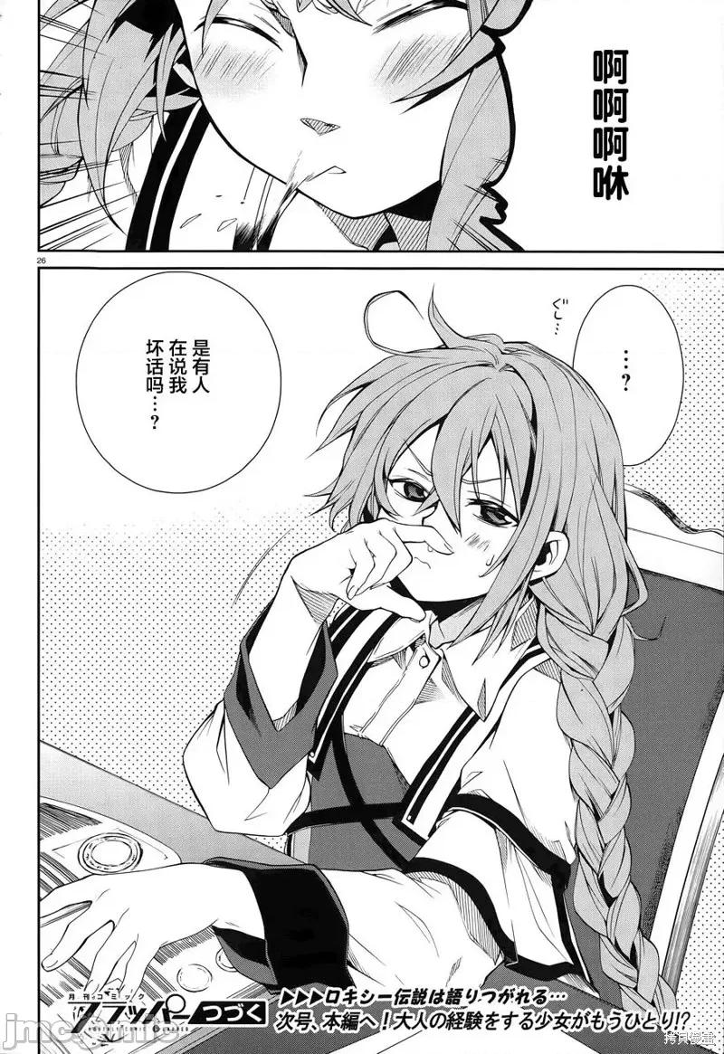 无职转生~在异世界认真地活下去 无职转生第13话.zip 第26页
