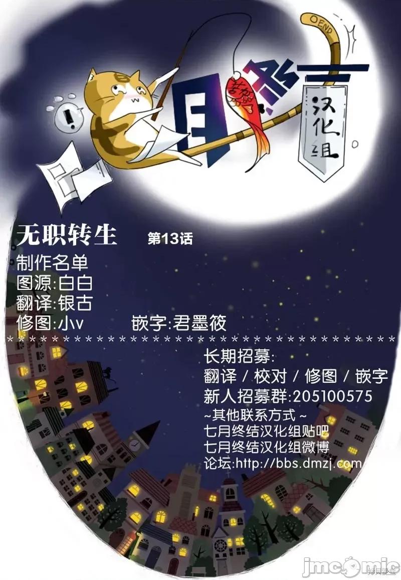 无职转生~在异世界认真地活下去 无职转生第13话.zip 第27页