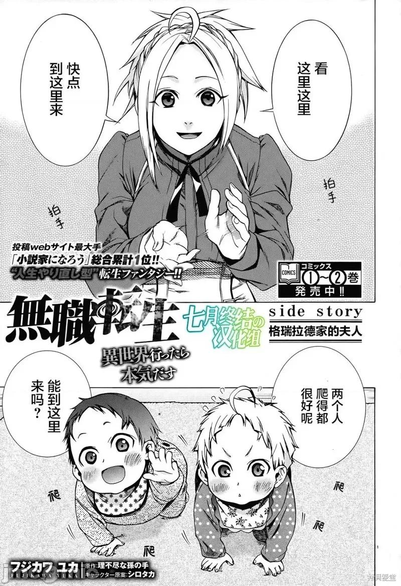无职转生~在异世界认真地活下去 无职转生第13.5话.zip 第1页