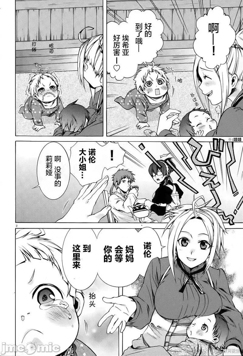 无职转生~在异世界认真地活下去 无职转生第13.5话.zip 第2页