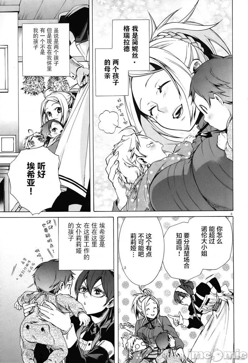 无职转生~在异世界认真地活下去 无职转生第13.5话.zip 第3页