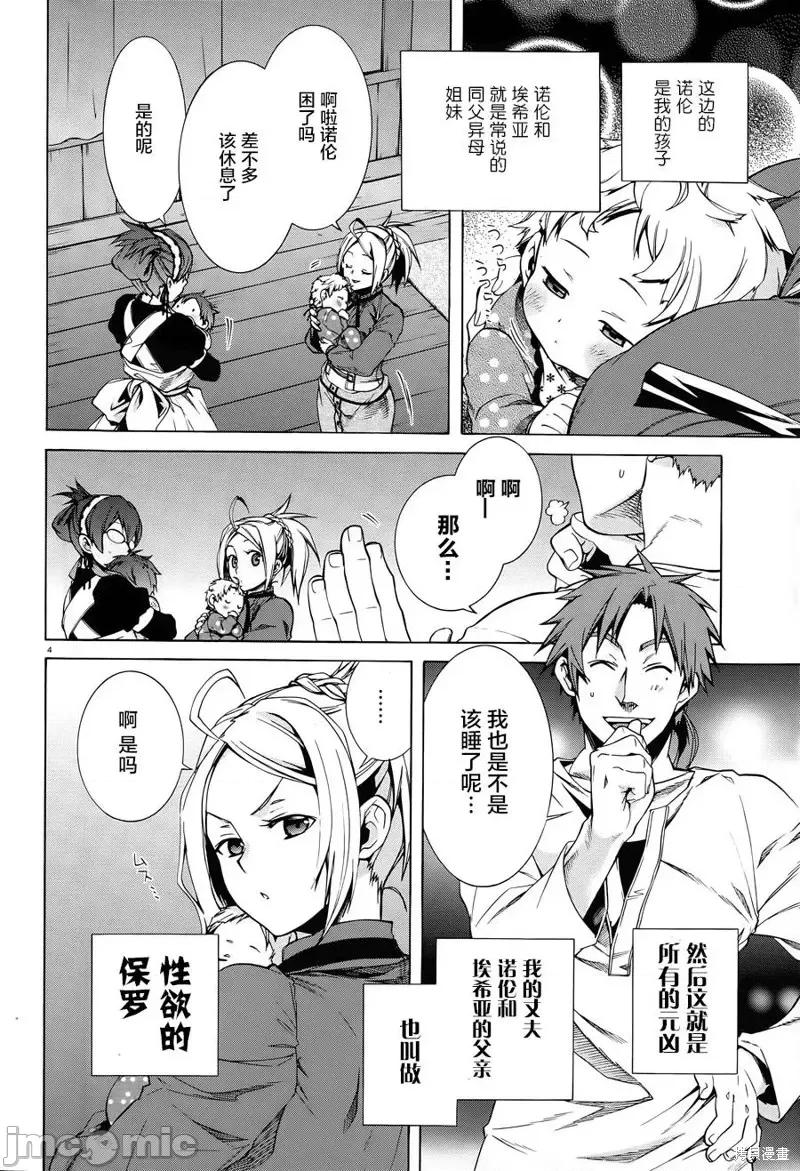 无职转生~在异世界认真地活下去 无职转生第13.5话.zip 第4页
