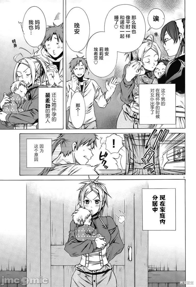 无职转生~在异世界认真地活下去 无职转生第13.5话.zip 第5页