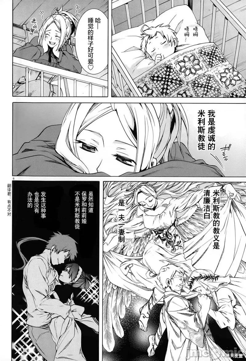无职转生~在异世界认真地活下去 无职转生第13.5话.zip 第6页