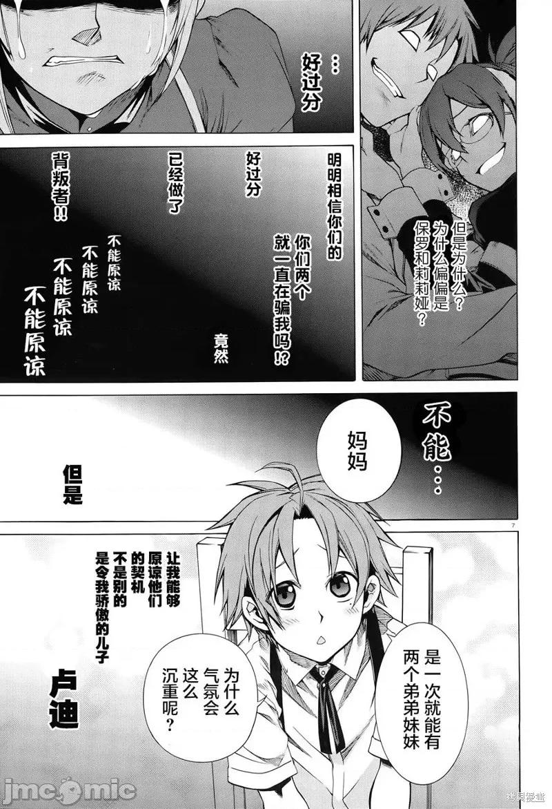 无职转生~在异世界认真地活下去 无职转生第13.5话.zip 第7页
