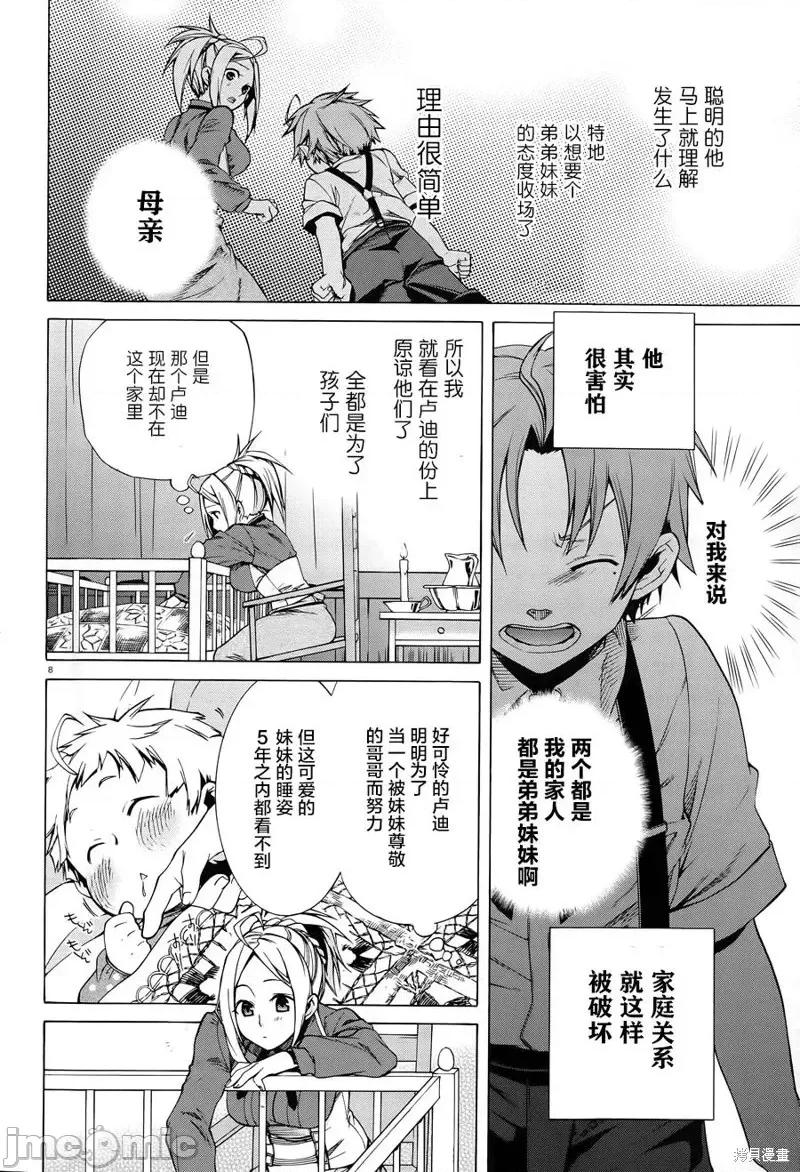 无职转生~在异世界认真地活下去 无职转生第13.5话.zip 第8页