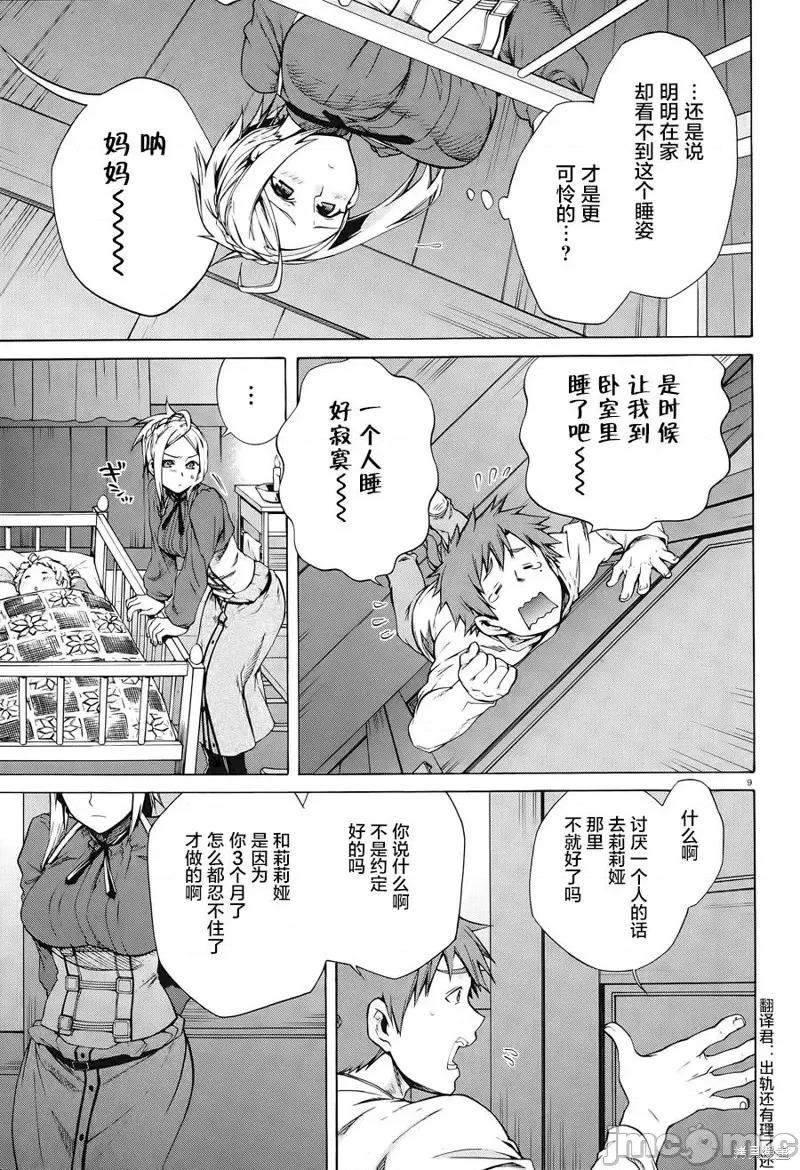 无职转生~在异世界认真地活下去 无职转生第13.5话.zip 第9页