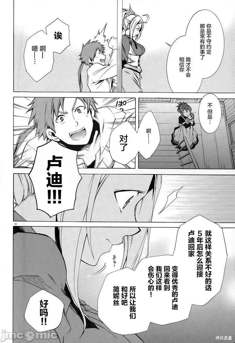 无职转生~在异世界认真地活下去 无职转生第13.5话.zip 第10页