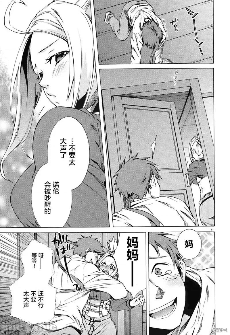 无职转生~在异世界认真地活下去 无职转生第13.5话.zip 第11页