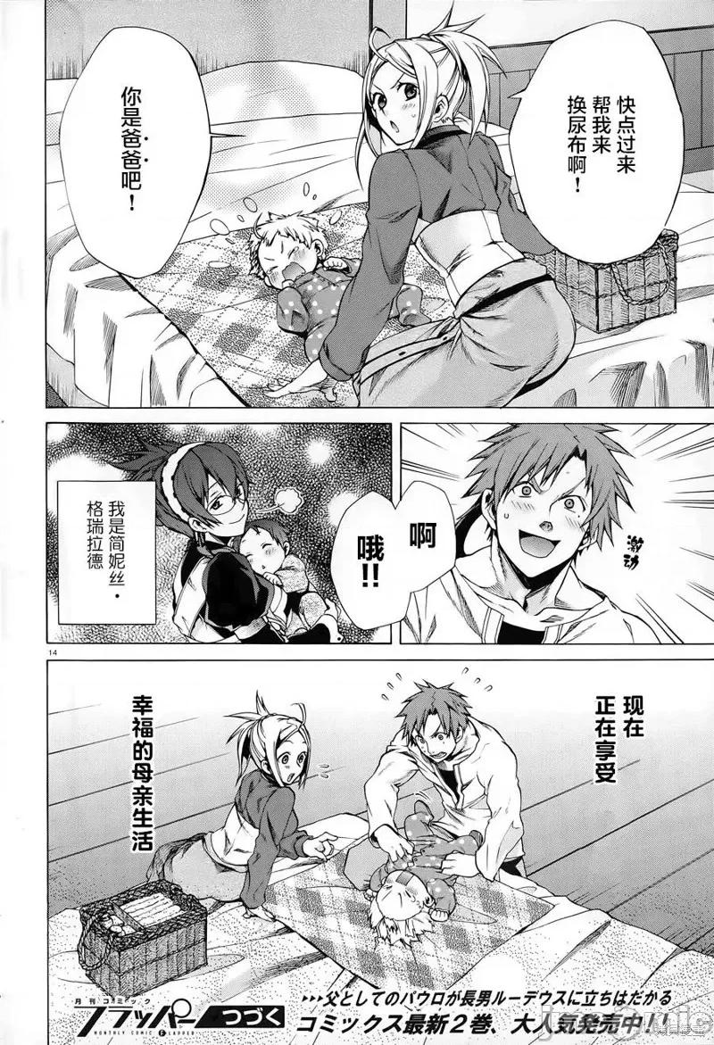 无职转生~在异世界认真地活下去 无职转生第13.5话.zip 第14页