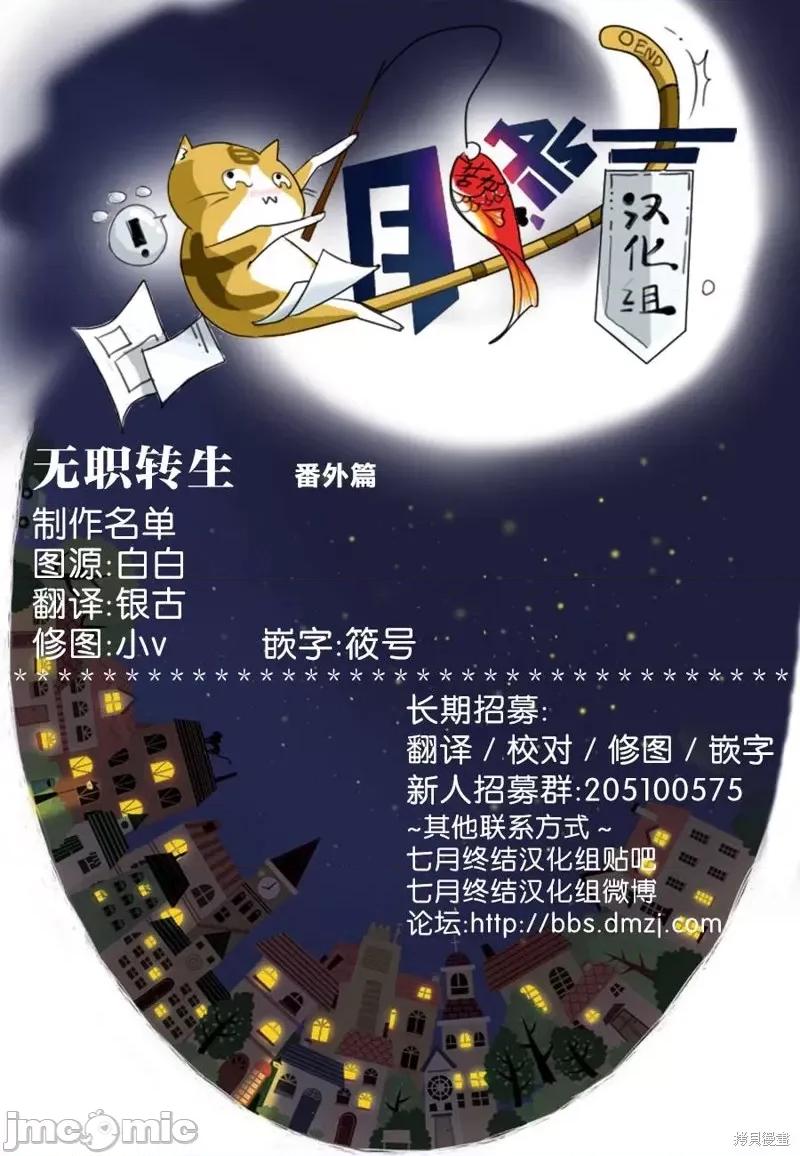 无职转生~在异世界认真地活下去 无职转生第13.5话.zip 第15页