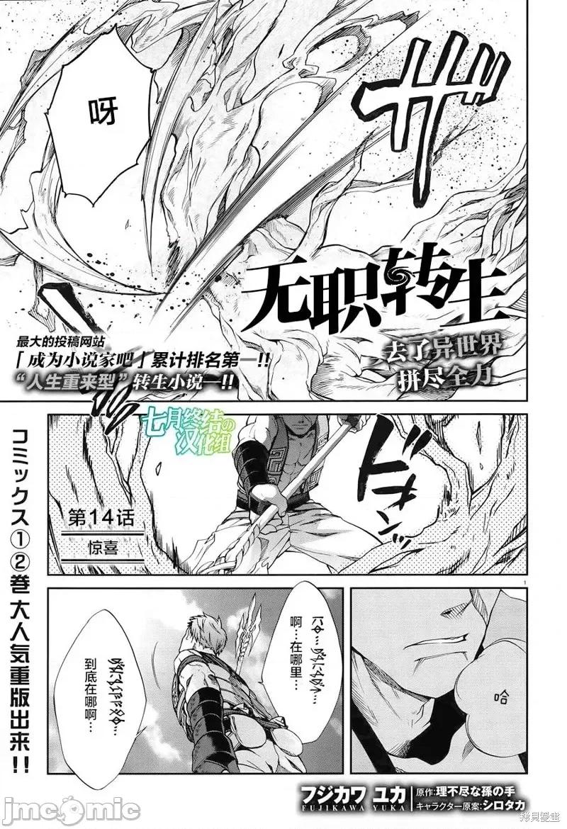 无职转生~在异世界认真地活下去 无职转生第14话.zip 第1页