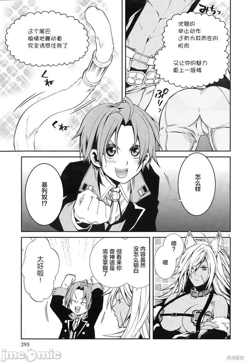无职转生~在异世界认真地活下去 无职转生第14话.zip 第3页