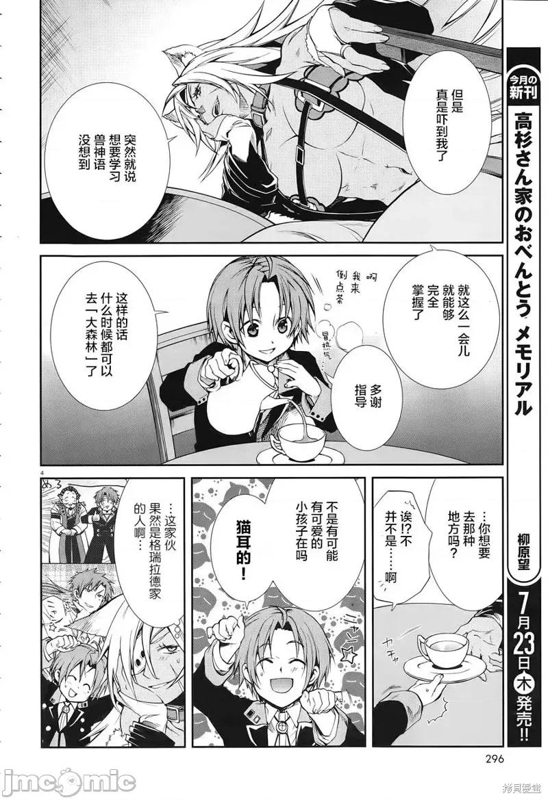 无职转生~在异世界认真地活下去 无职转生第14话.zip 第4页