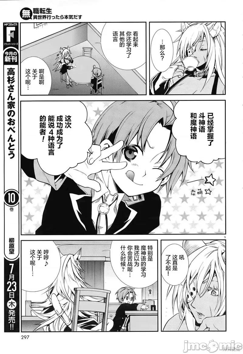 无职转生~在异世界认真地活下去 无职转生第14话.zip 第5页