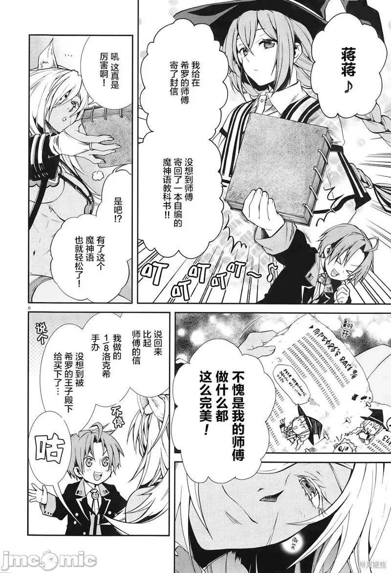 无职转生~在异世界认真地活下去 无职转生第14话.zip 第6页