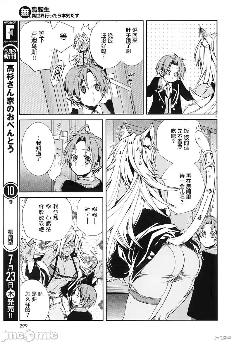 无职转生~在异世界认真地活下去 无职转生第14话.zip 第7页