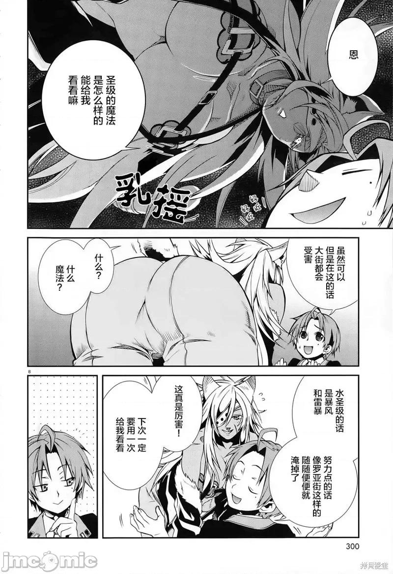 无职转生~在异世界认真地活下去 无职转生第14话.zip 第8页