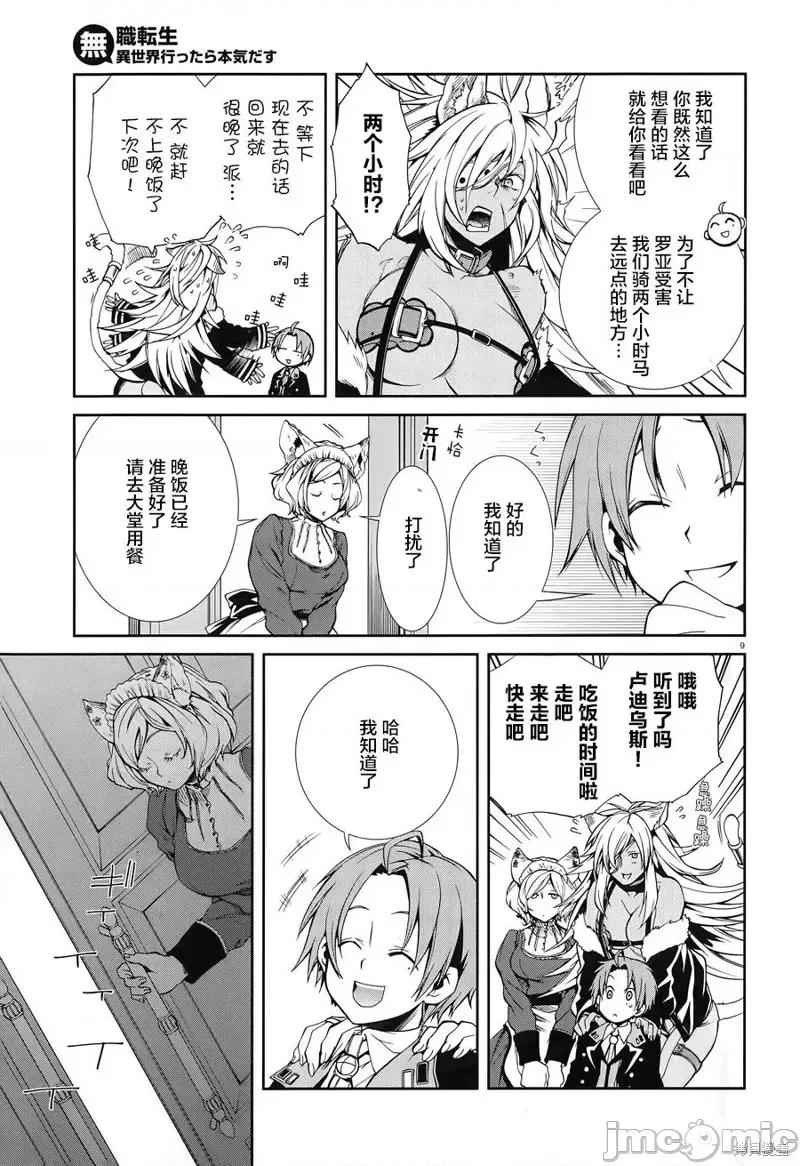 无职转生~在异世界认真地活下去 无职转生第14话.zip 第9页