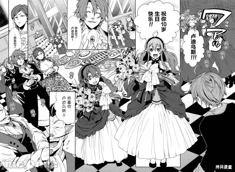 无职转生~在异世界认真地活下去 无职转生第14话.zip 第10页