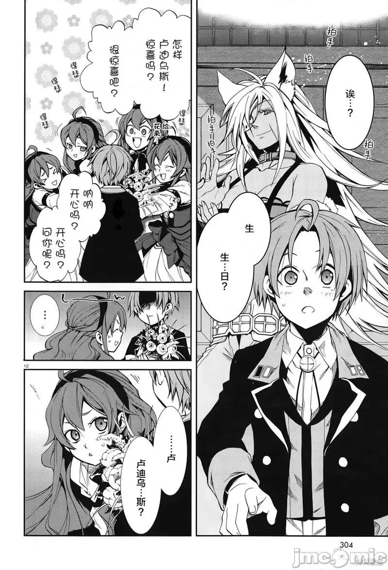 无职转生~在异世界认真地活下去 无职转生第14话.zip 第11页