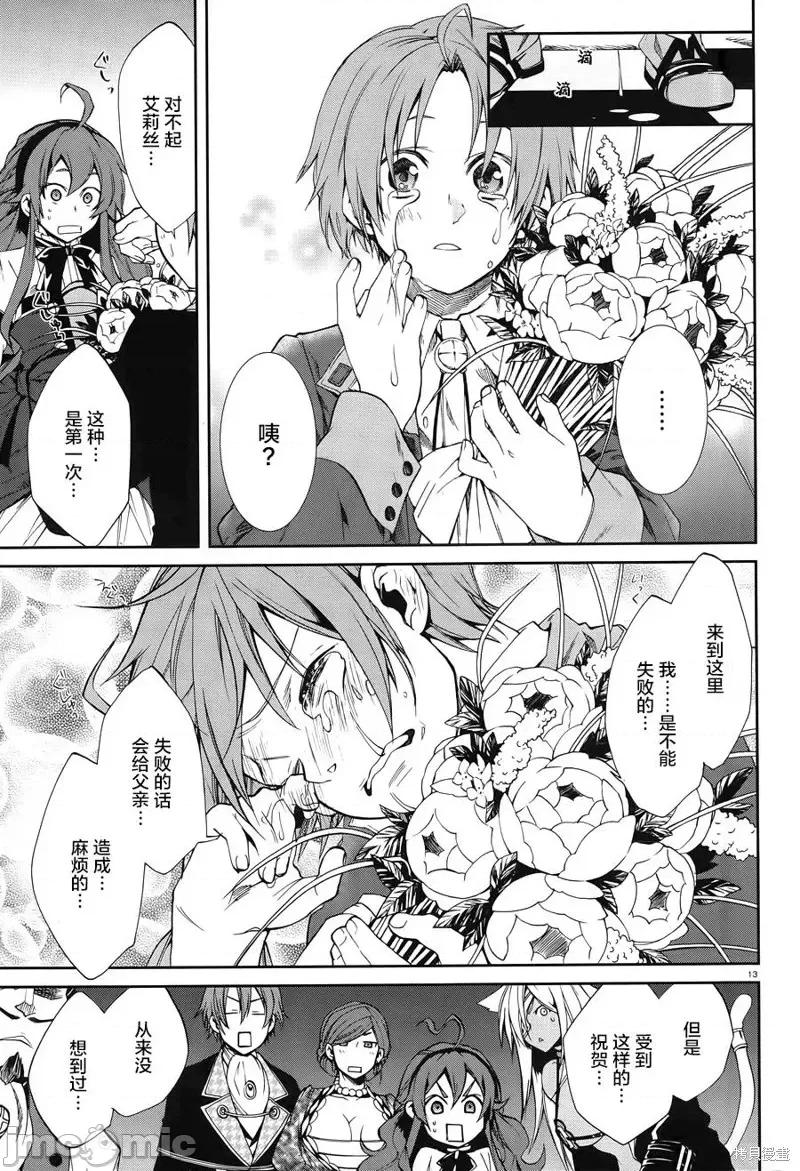 无职转生~在异世界认真地活下去 无职转生第14话.zip 第12页