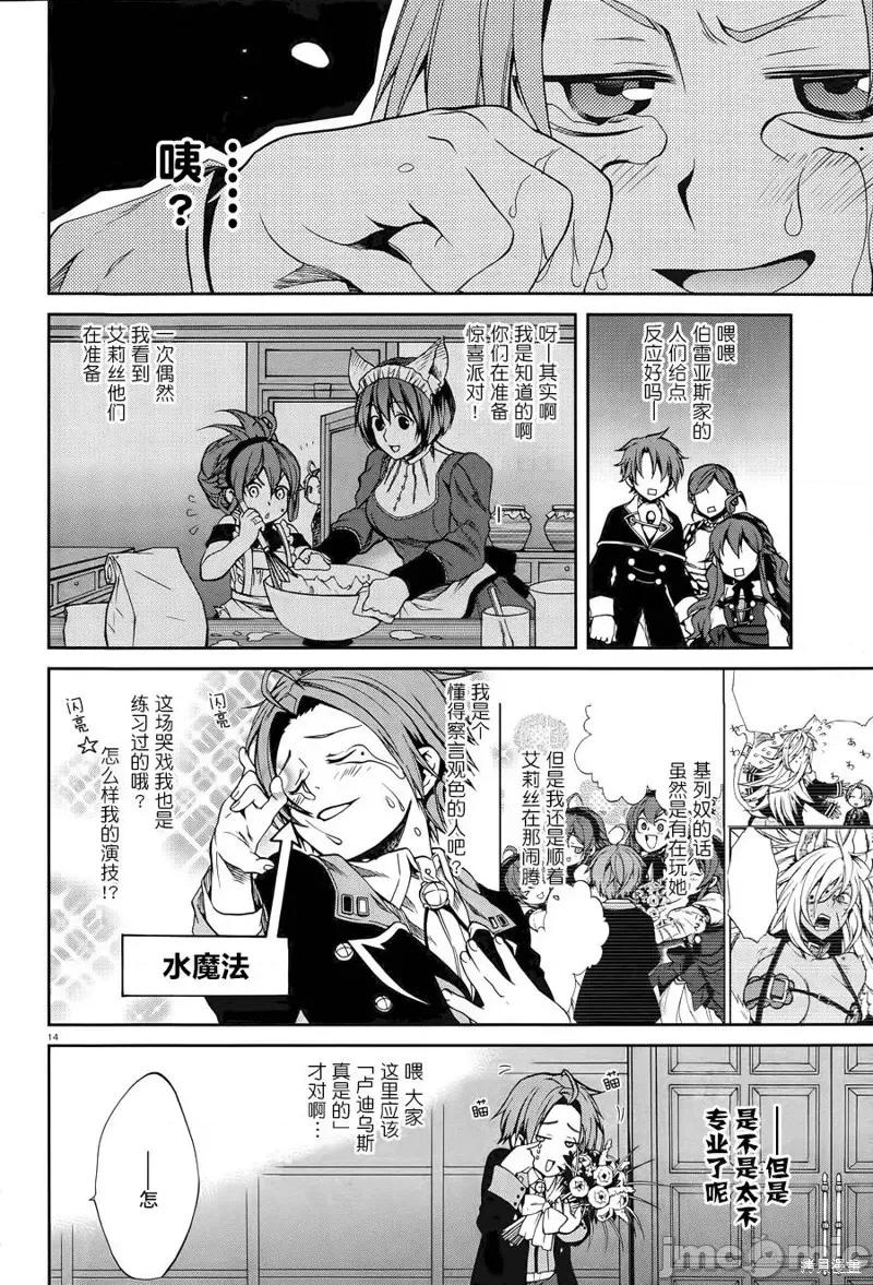 无职转生~在异世界认真地活下去 无职转生第14话.zip 第13页