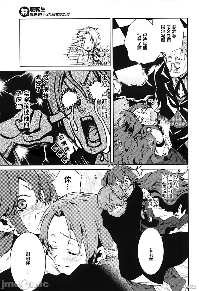 无职转生~在异世界认真地活下去 无职转生第14话.zip 第14页