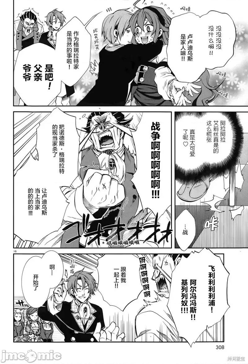 无职转生~在异世界认真地活下去 无职转生第14话.zip 第15页