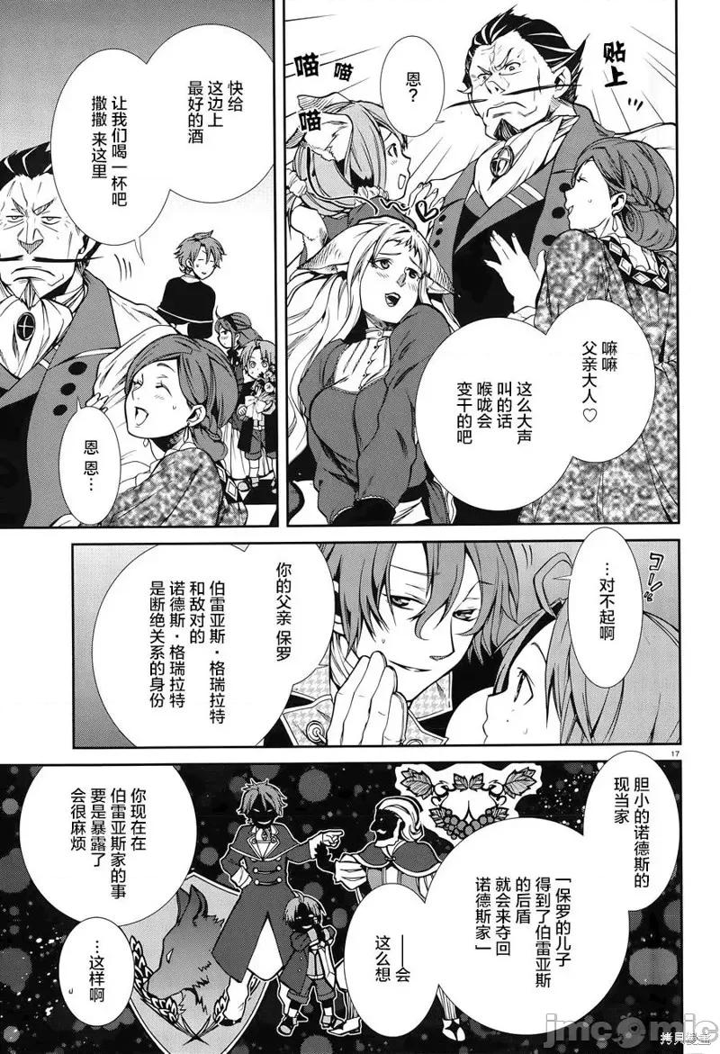 无职转生~在异世界认真地活下去 无职转生第14话.zip 第16页