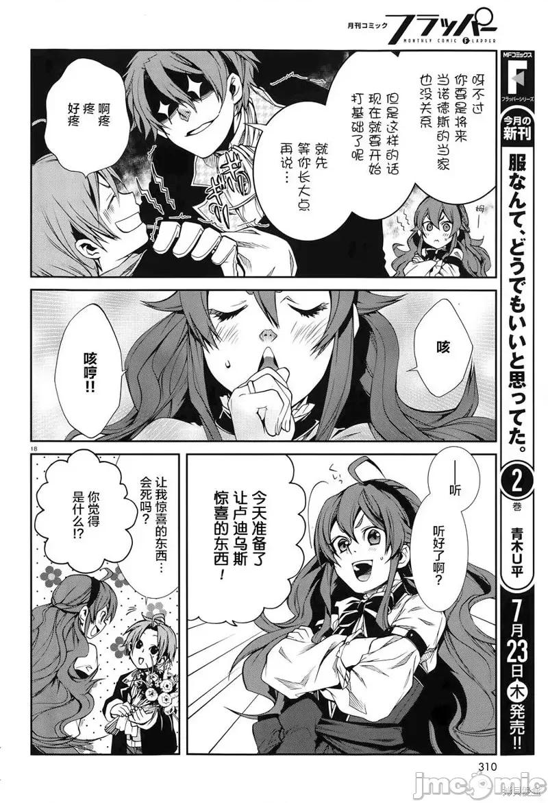 无职转生~在异世界认真地活下去 无职转生第14话.zip 第17页