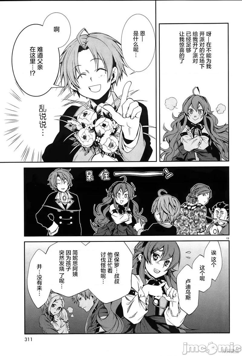 无职转生~在异世界认真地活下去 无职转生第14话.zip 第18页