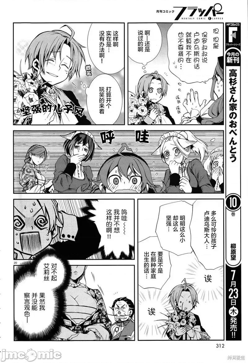 无职转生~在异世界认真地活下去 无职转生第14话.zip 第19页