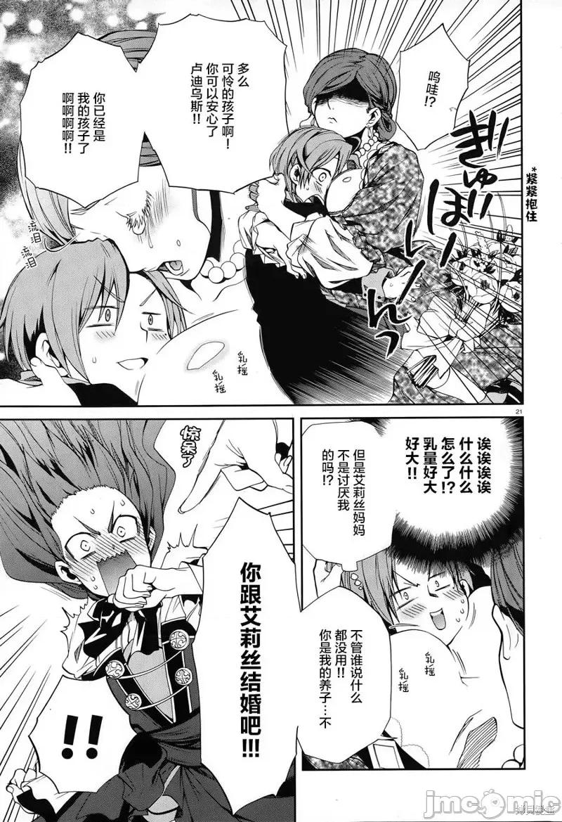 无职转生~在异世界认真地活下去 无职转生第14话.zip 第20页