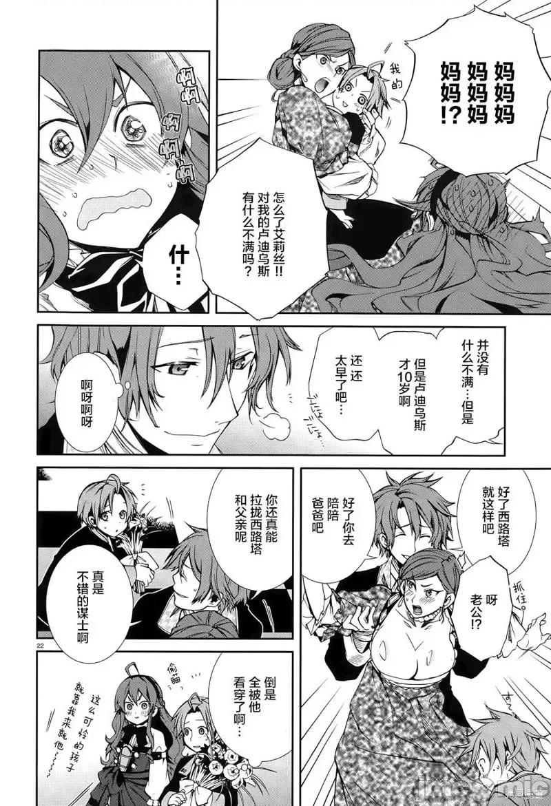 无职转生~在异世界认真地活下去 无职转生第14话.zip 第21页