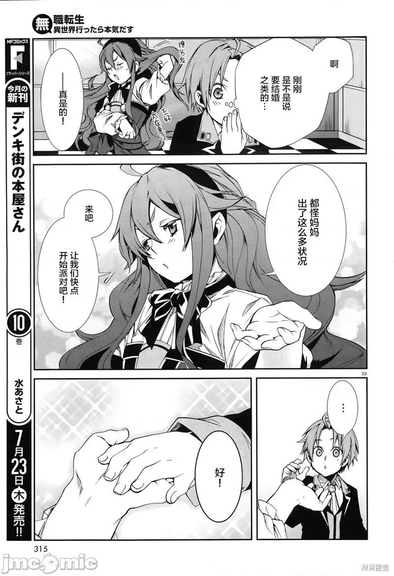 无职转生~在异世界认真地活下去 无职转生第14话.zip 第22页