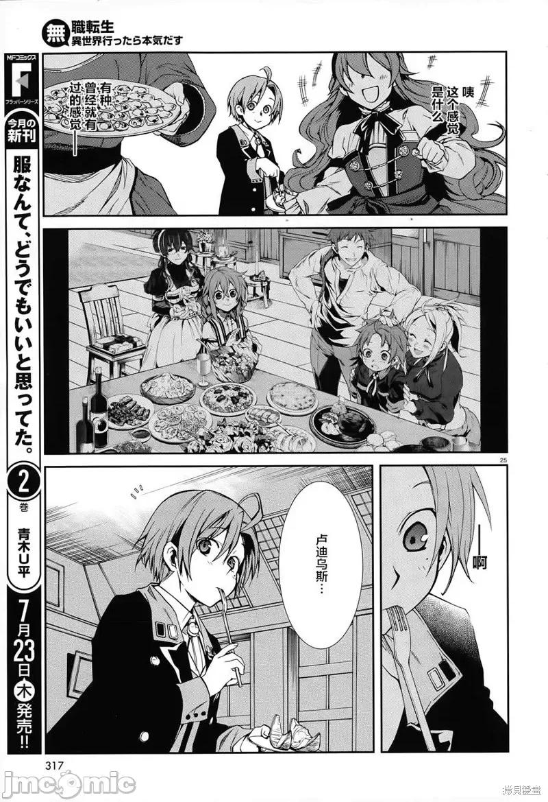 无职转生~在异世界认真地活下去 无职转生第14话.zip 第24页