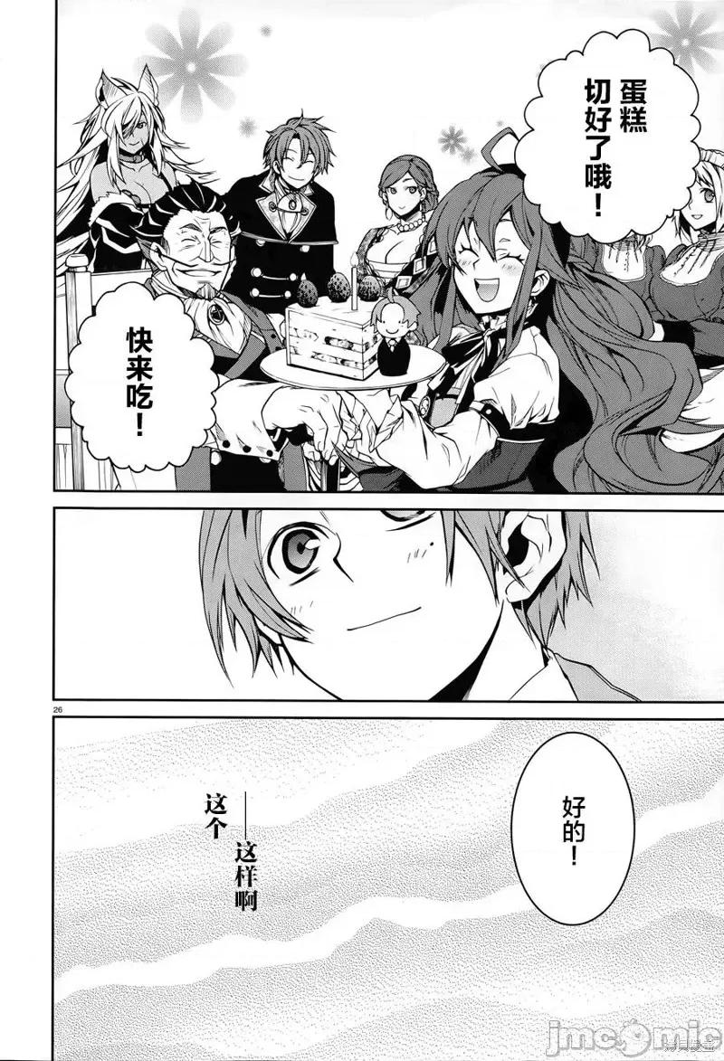 无职转生~在异世界认真地活下去 无职转生第14话.zip 第25页