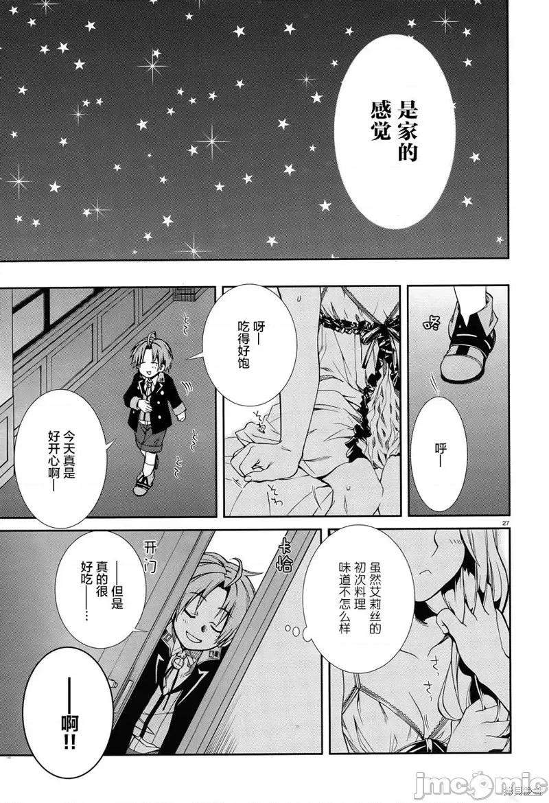 无职转生~在异世界认真地活下去 无职转生第14话.zip 第26页