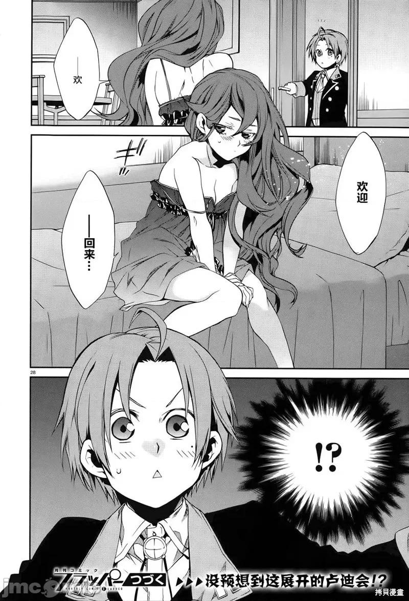 无职转生~在异世界认真地活下去 无职转生第14话.zip 第27页